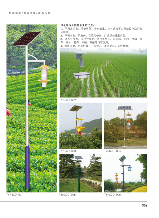 太阳能路灯